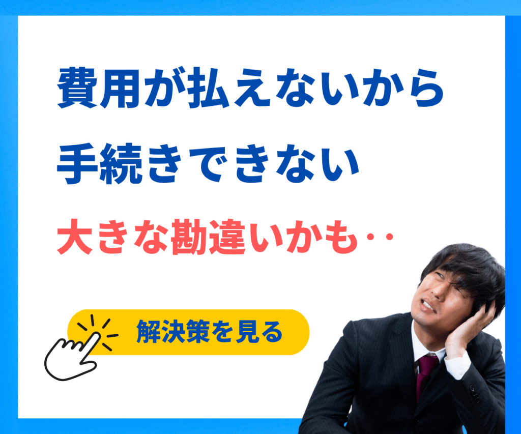 債務整理の弁護士費用が払えない